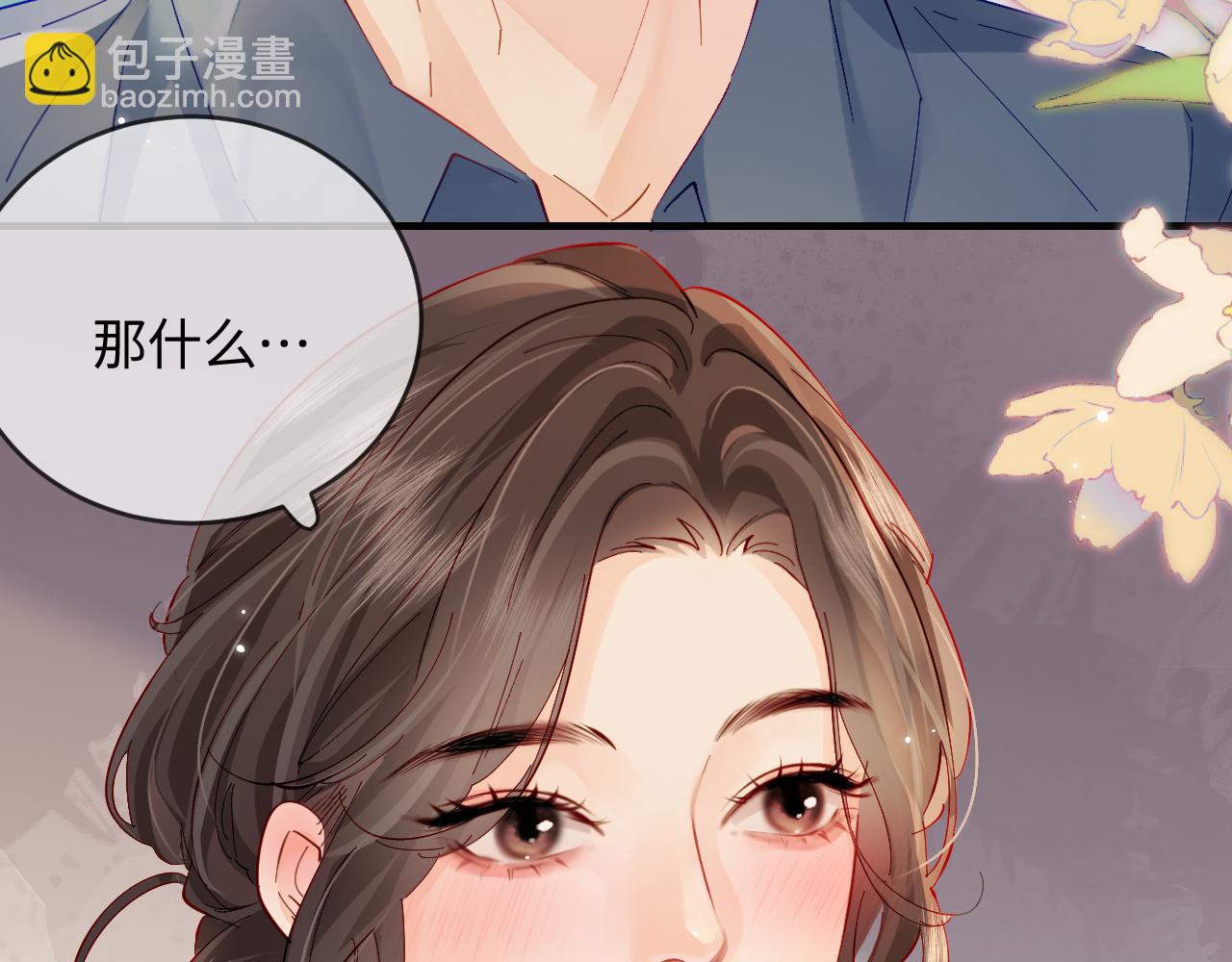 頂流夫婦有點甜 - 第49話 十指相扣(2/2) - 4