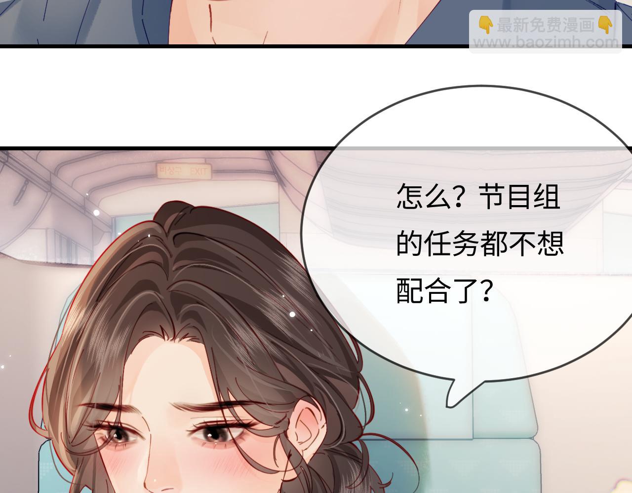 頂流夫婦有點甜 - 第49話 十指相扣(2/2) - 7