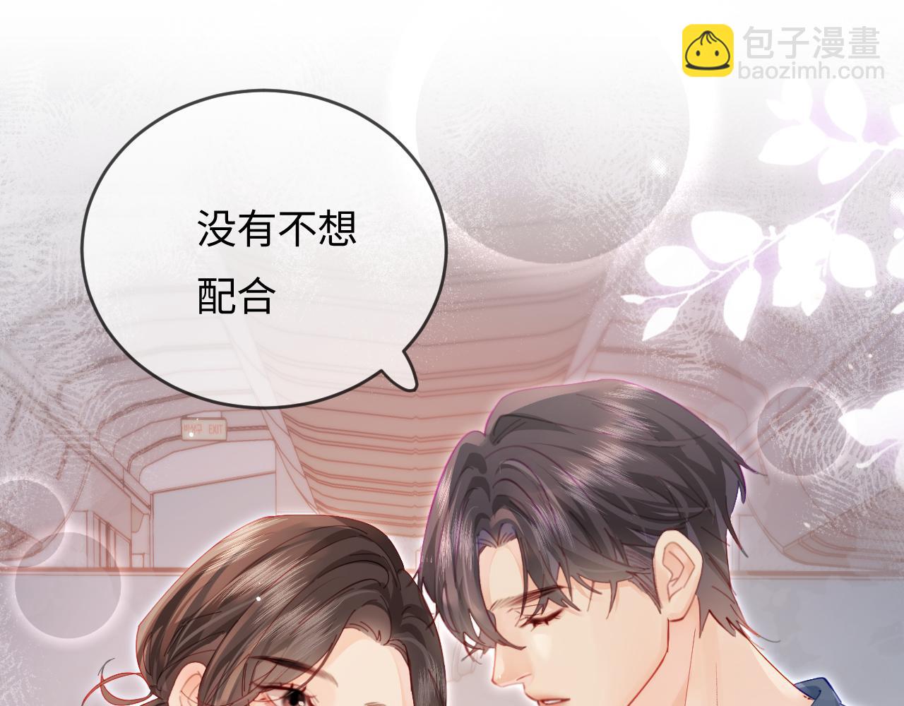 頂流夫婦有點甜 - 第49話 十指相扣(2/2) - 4