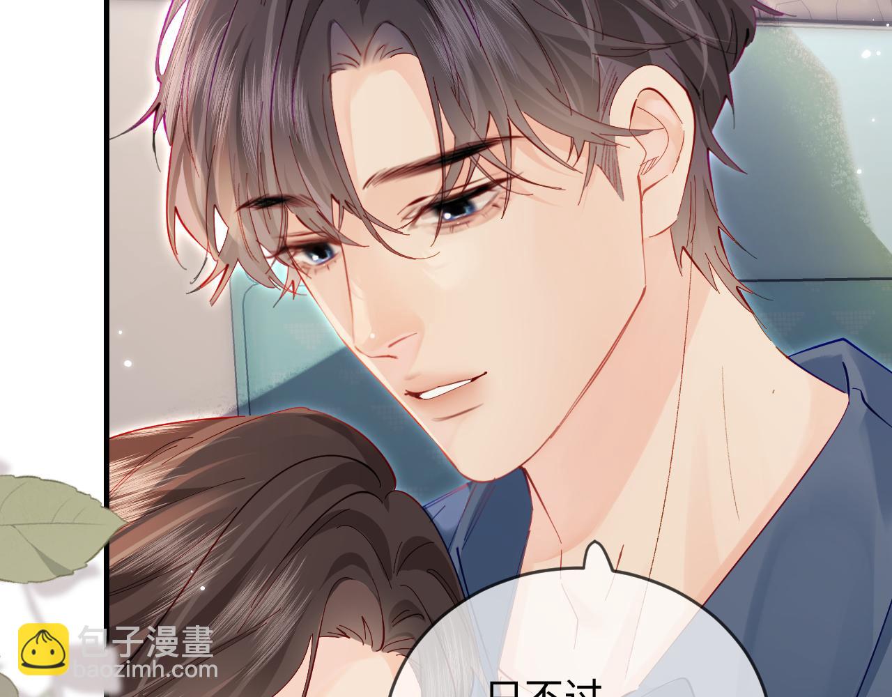 頂流夫婦有點甜 - 第49話 十指相扣(2/2) - 1