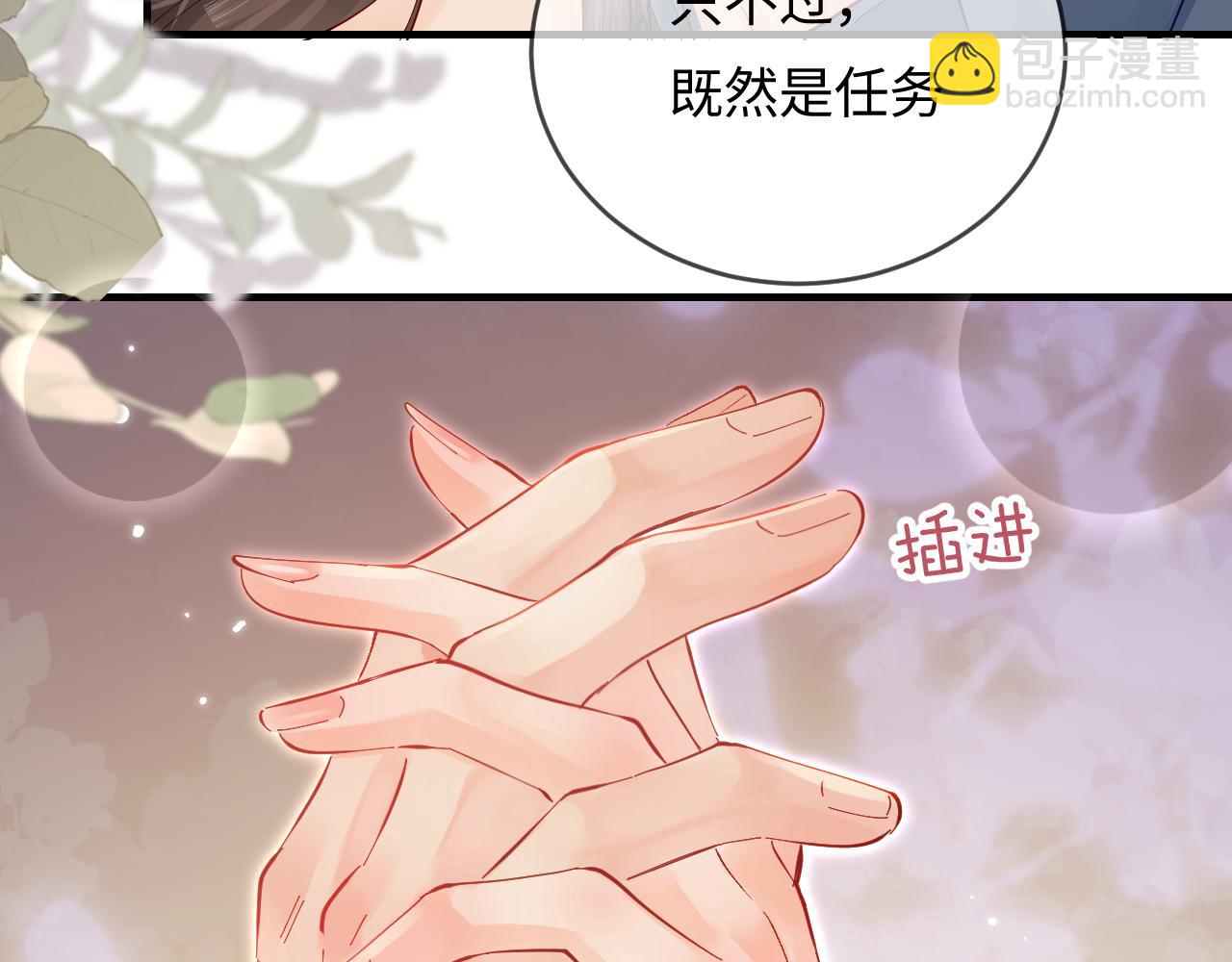 頂流夫婦有點甜 - 第49話 十指相扣(2/2) - 2