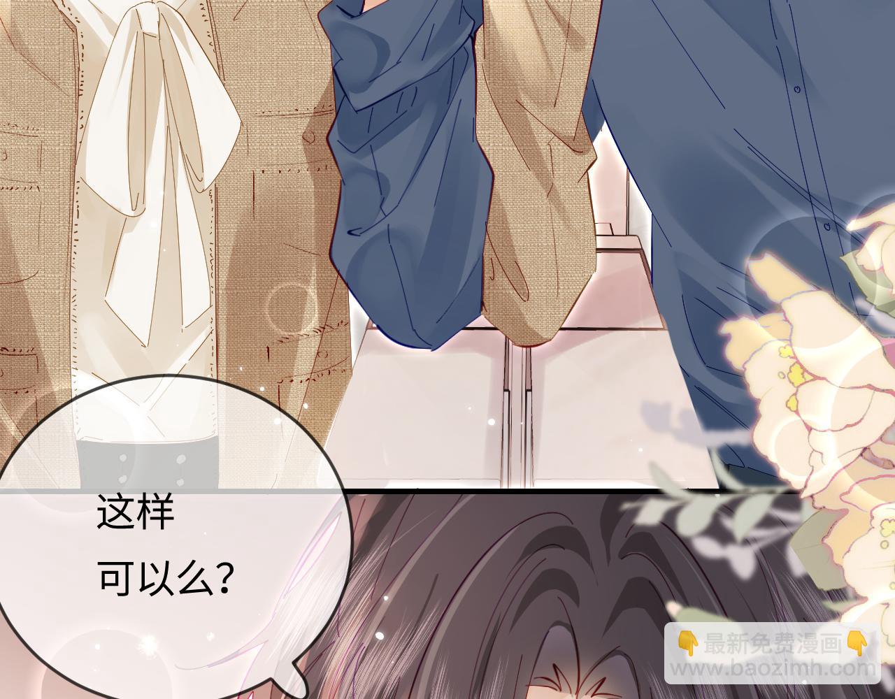 頂流夫婦有點甜 - 第49話 十指相扣(2/2) - 6