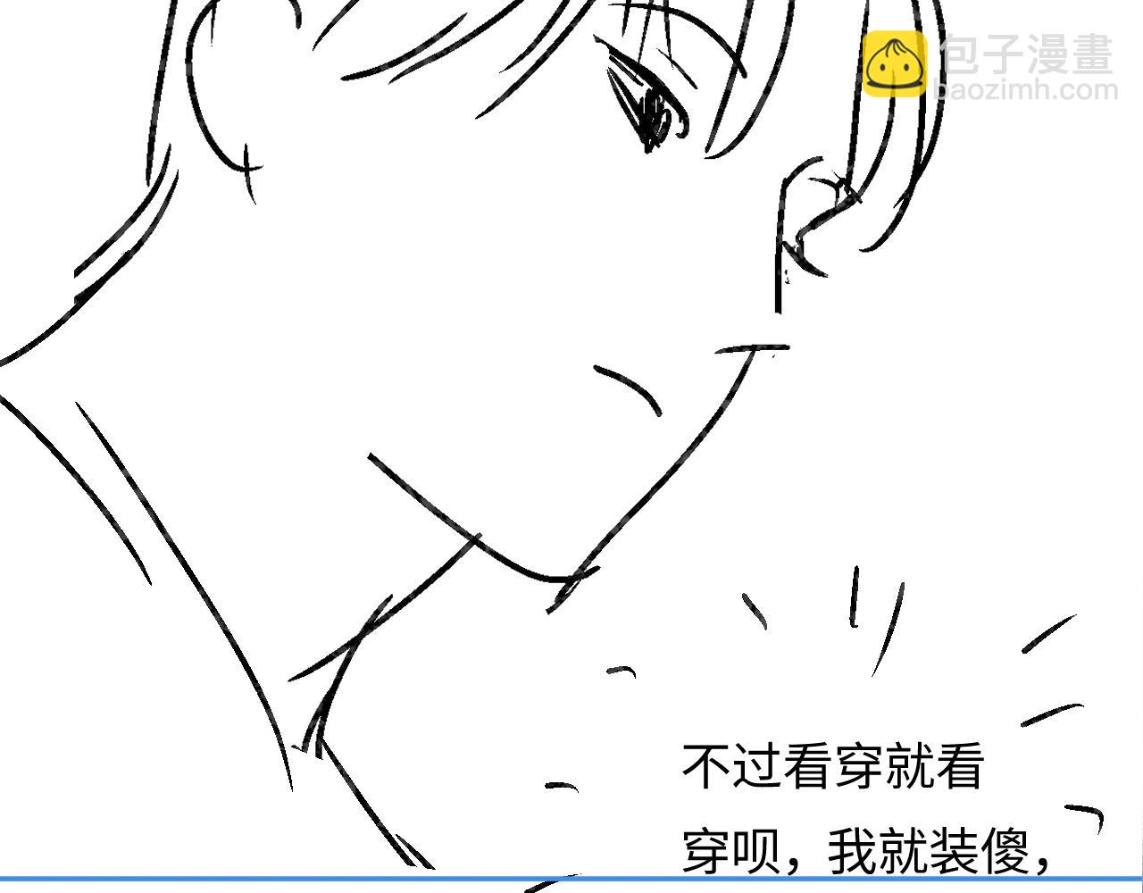 頂流夫婦有點甜 - 第49話 十指相扣(2/2) - 7