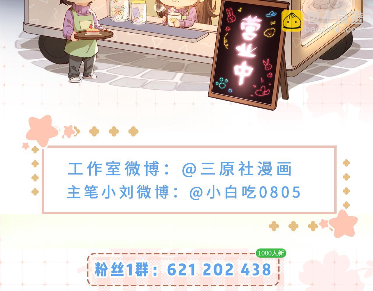 頂流夫婦有點甜 - 第49話 十指相扣(2/2) - 3