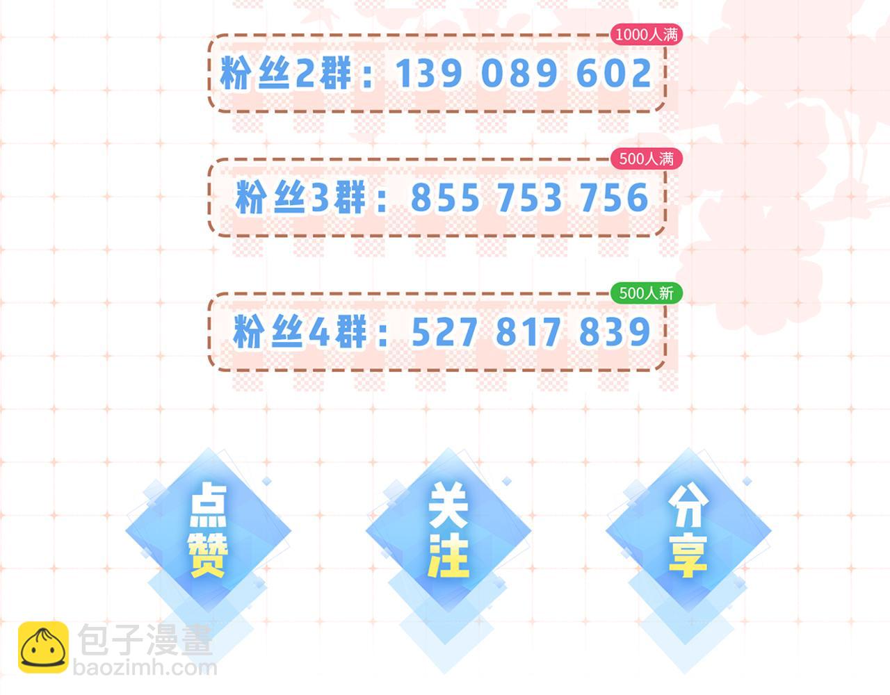 頂流夫婦有點甜 - 第49話 十指相扣(2/2) - 4