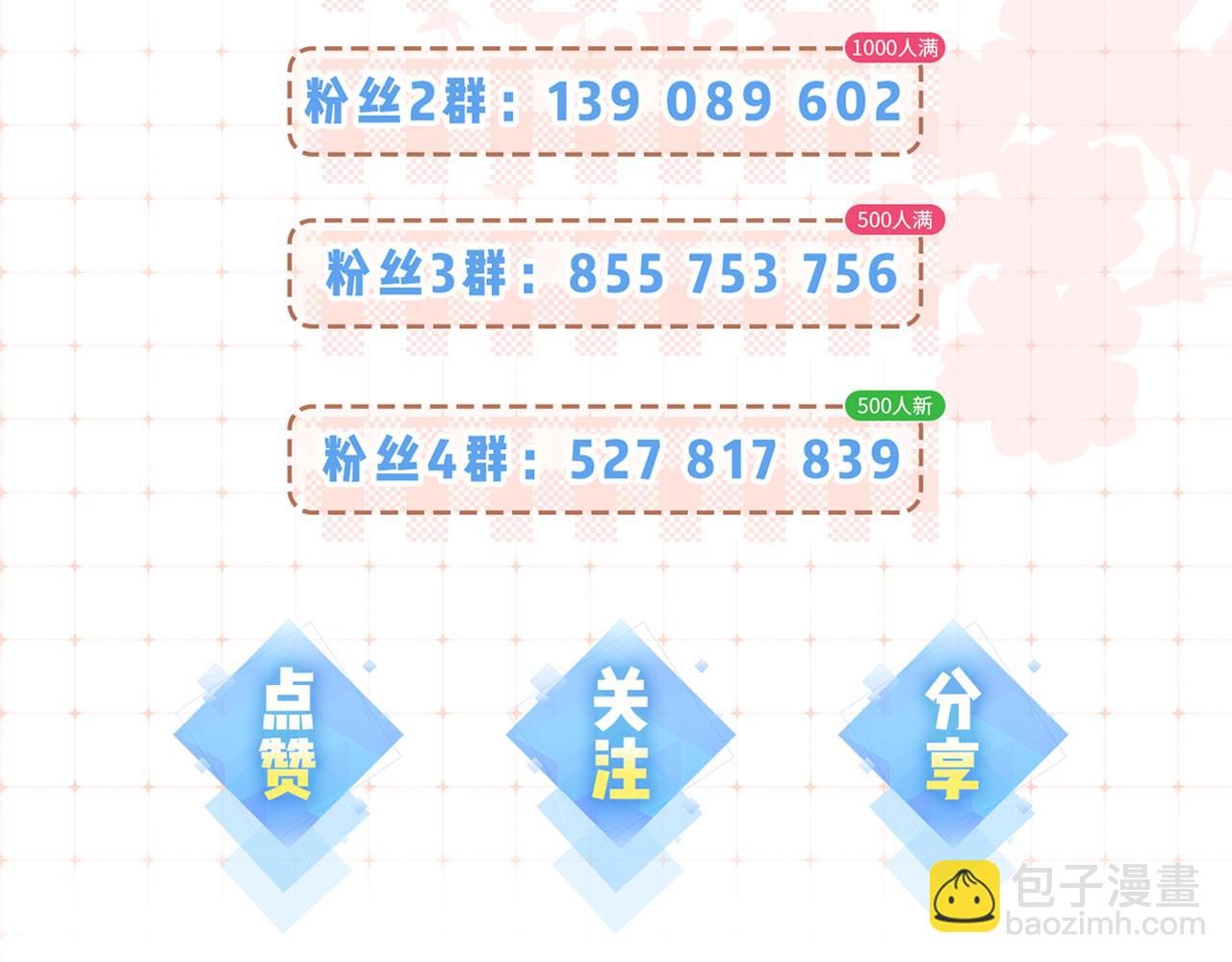 頂流夫婦有點甜 - 第51話 指導我一下(3/3) - 2