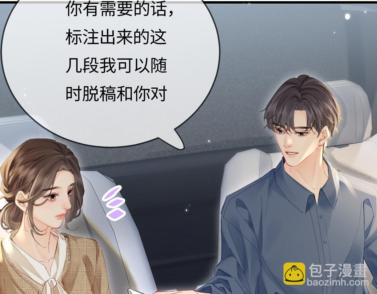 頂流夫婦有點甜 - 第51話 指導我一下(1/3) - 4