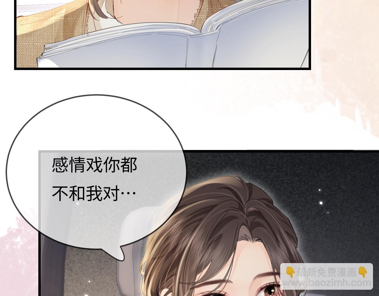 頂流夫婦有點甜 - 第51話 指導我一下(1/3) - 7