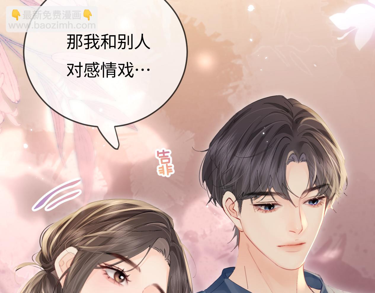 頂流夫婦有點甜 - 第51話 指導我一下(1/3) - 1