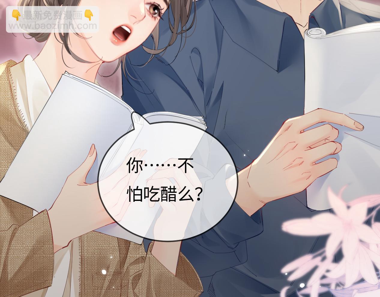 頂流夫婦有點甜 - 第51話 指導我一下(1/3) - 2