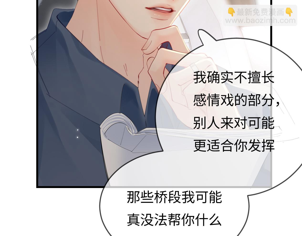 頂流夫婦有點甜 - 第51話 指導我一下(1/3) - 4