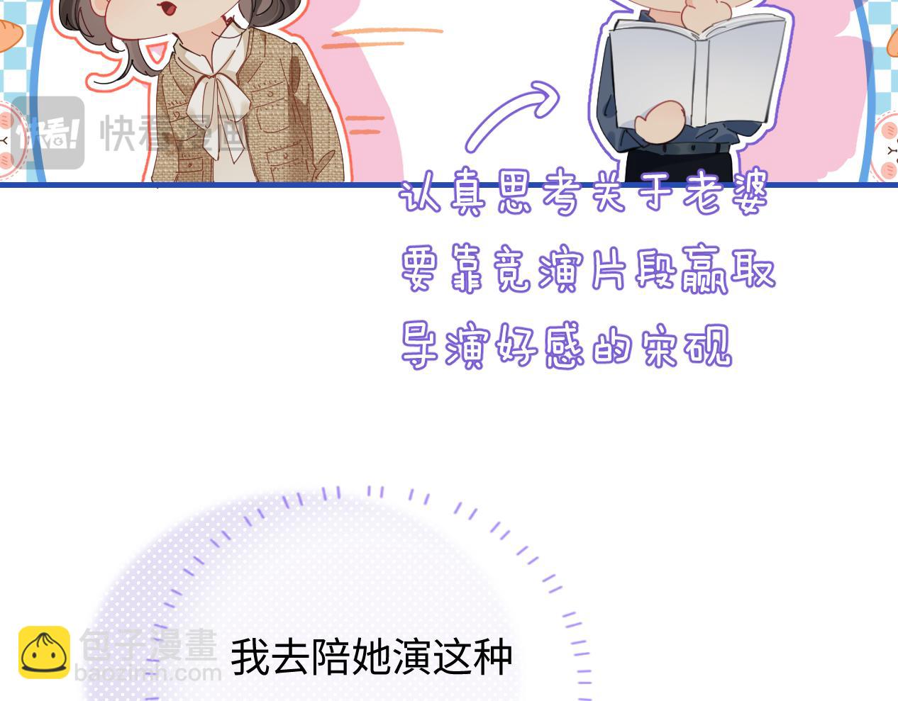 頂流夫婦有點甜 - 第51話 指導我一下(1/3) - 6