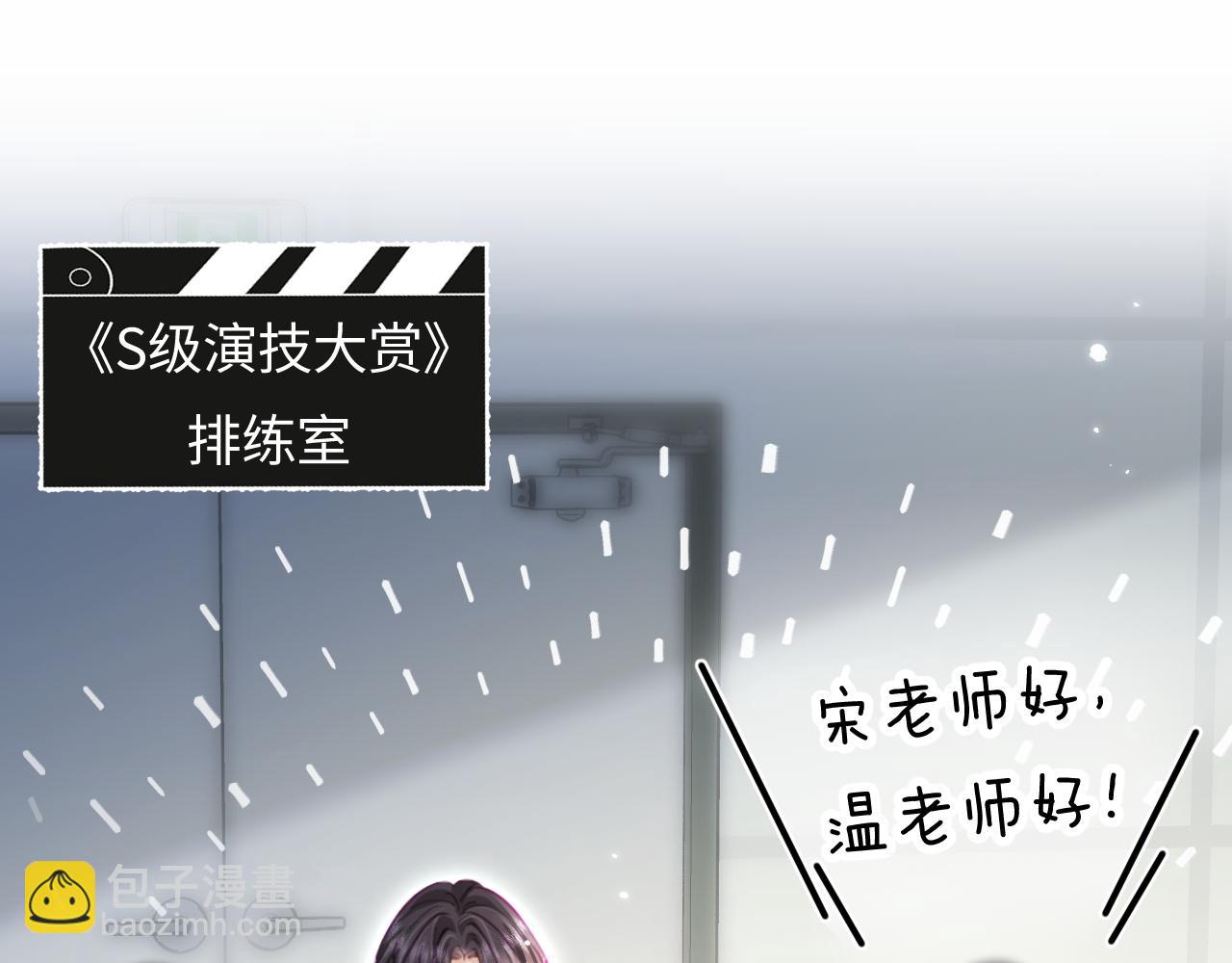 頂流夫婦有點甜 - 第51話 指導我一下(1/3) - 8