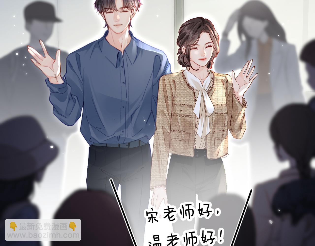 頂流夫婦有點甜 - 第51話 指導我一下(1/3) - 1