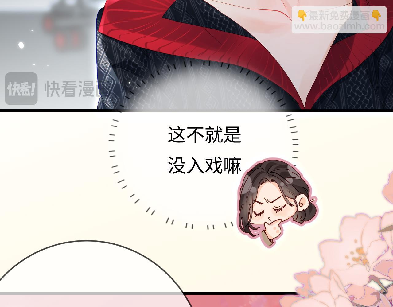 頂流夫婦有點甜 - 第51話 指導我一下(1/3) - 8