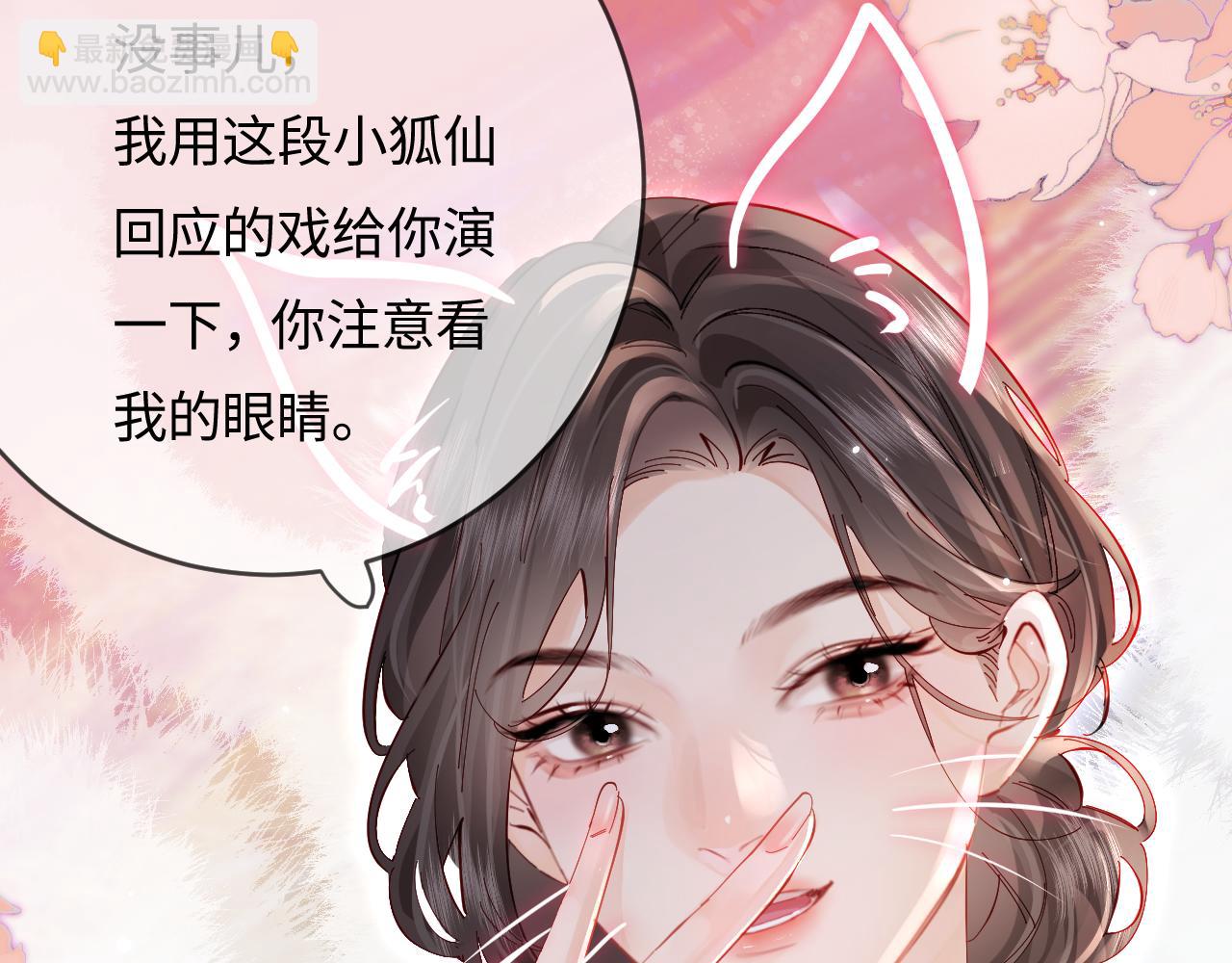 頂流夫婦有點甜 - 第51話 指導我一下(1/3) - 1