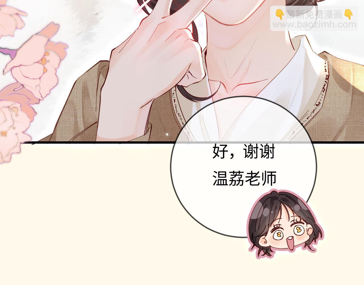 頂流夫婦有點甜 - 第51話 指導我一下(1/3) - 2