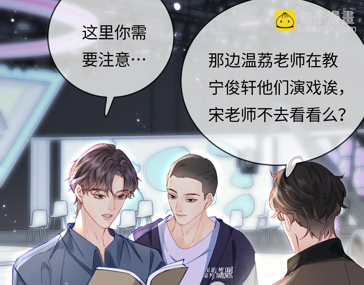 頂流夫婦有點甜 - 第51話 指導我一下(1/3) - 5