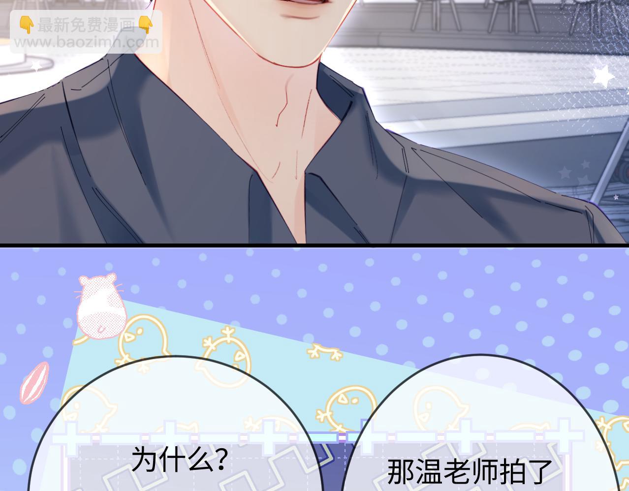 頂流夫婦有點甜 - 第51話 指導我一下(1/3) - 8