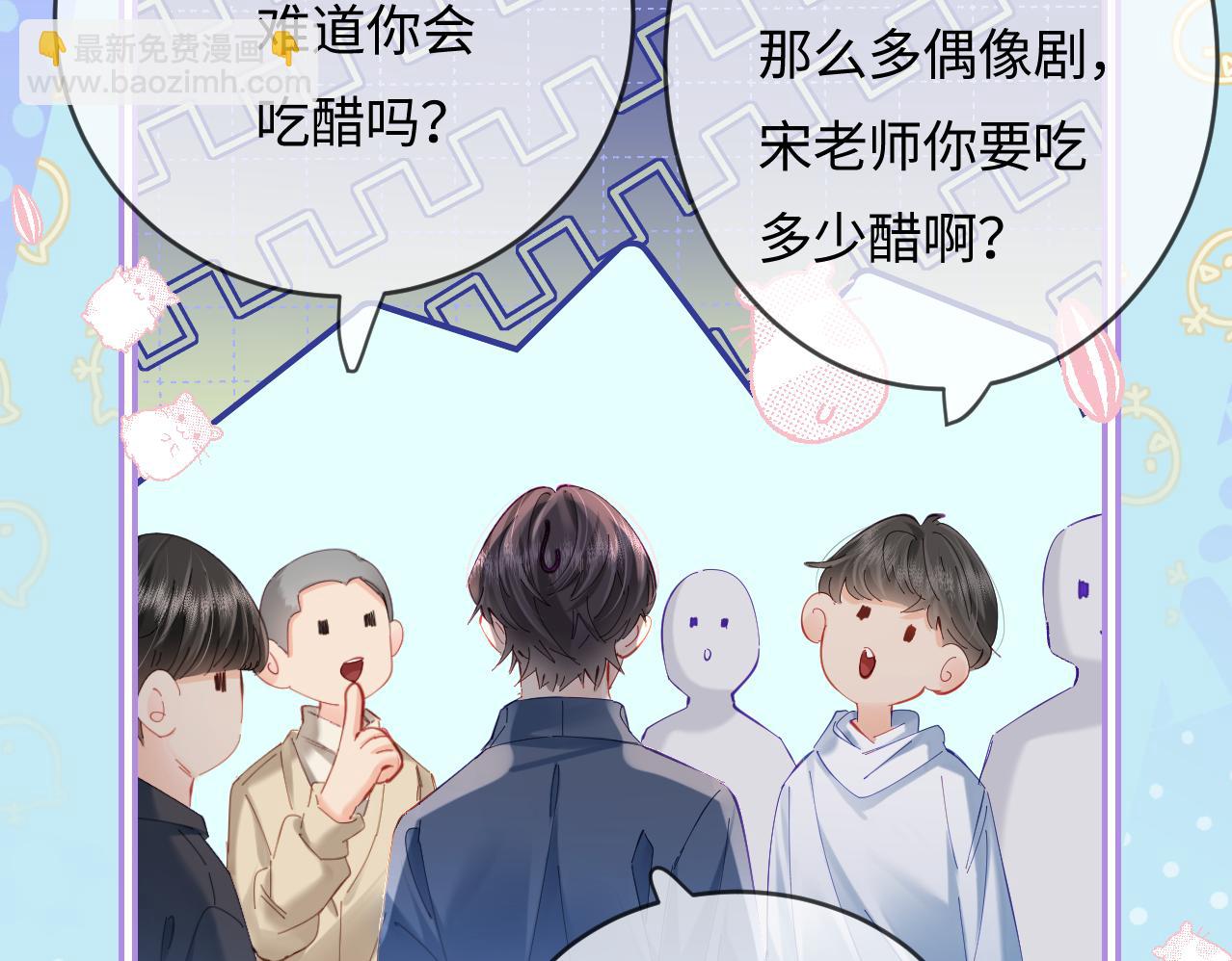 頂流夫婦有點甜 - 第51話 指導我一下(1/3) - 1