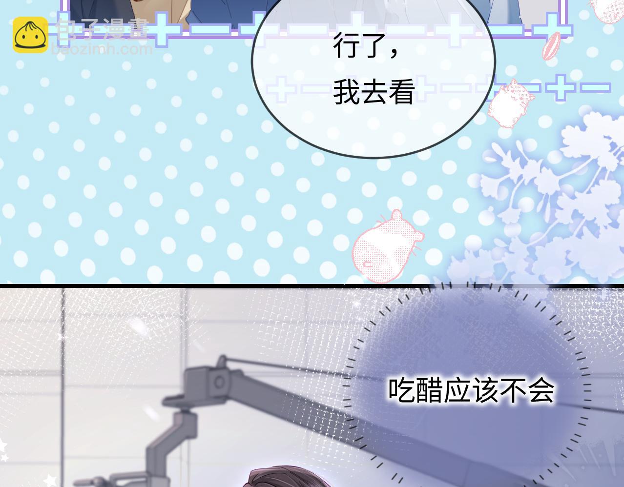 頂流夫婦有點甜 - 第51話 指導我一下(1/3) - 2