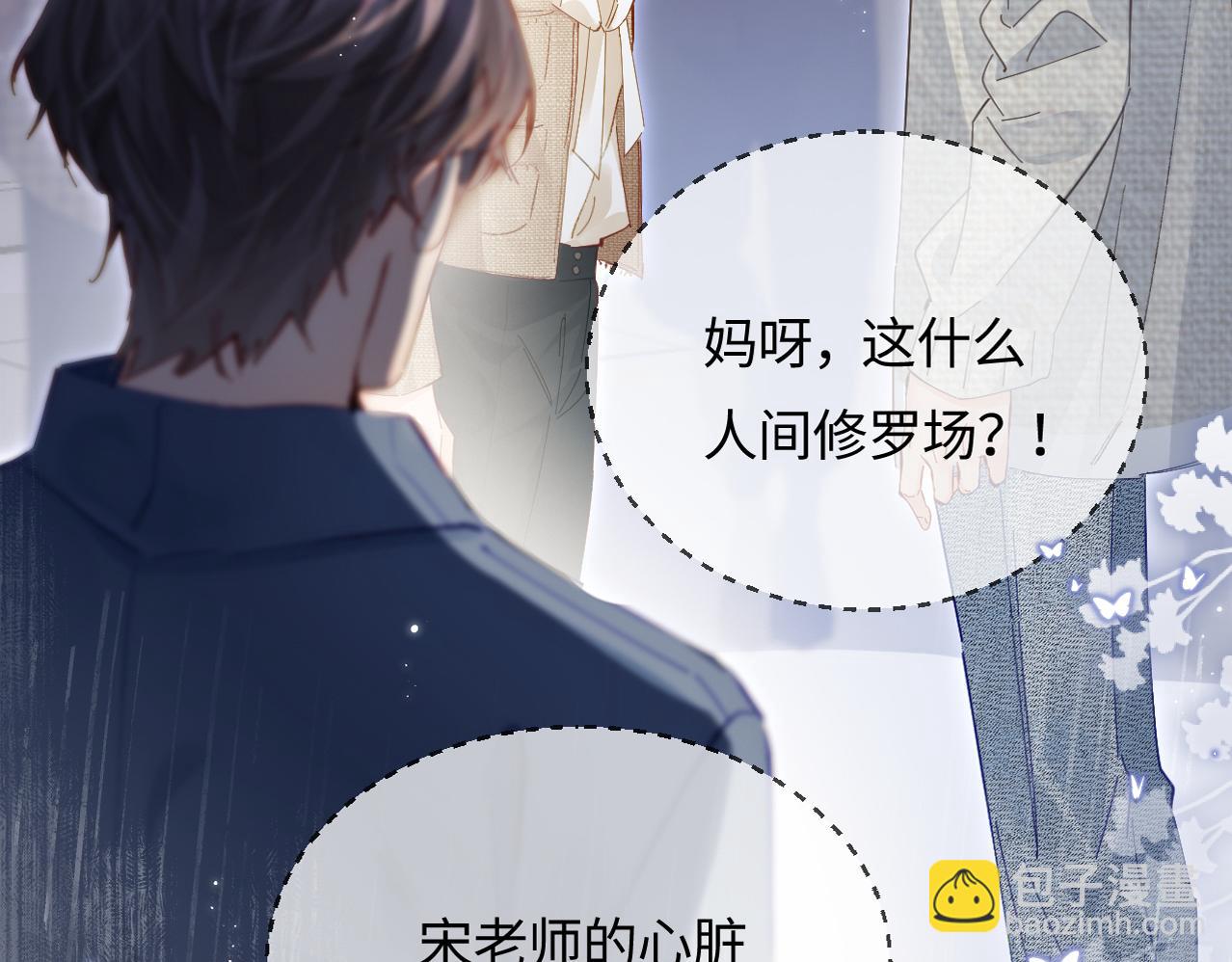 頂流夫婦有點甜 - 第51話 指導我一下(1/3) - 8