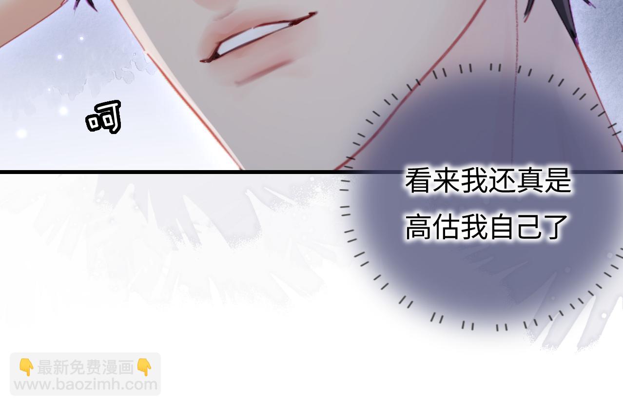 頂流夫婦有點甜 - 第51話 指導我一下(2/3) - 6