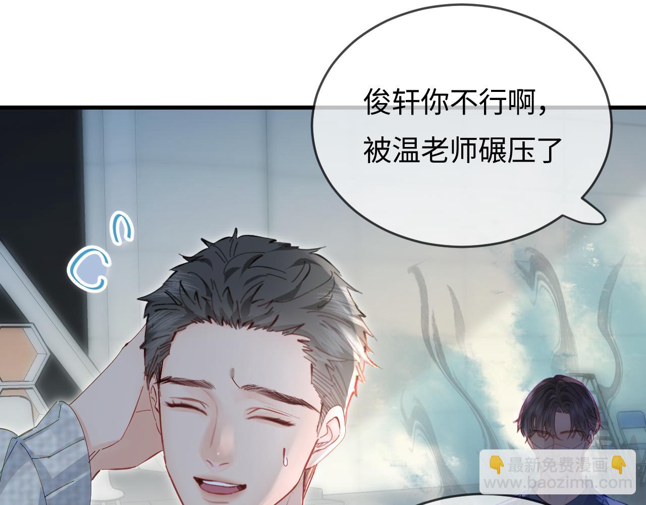 頂流夫婦有點甜 - 第51話 指導我一下(2/3) - 7