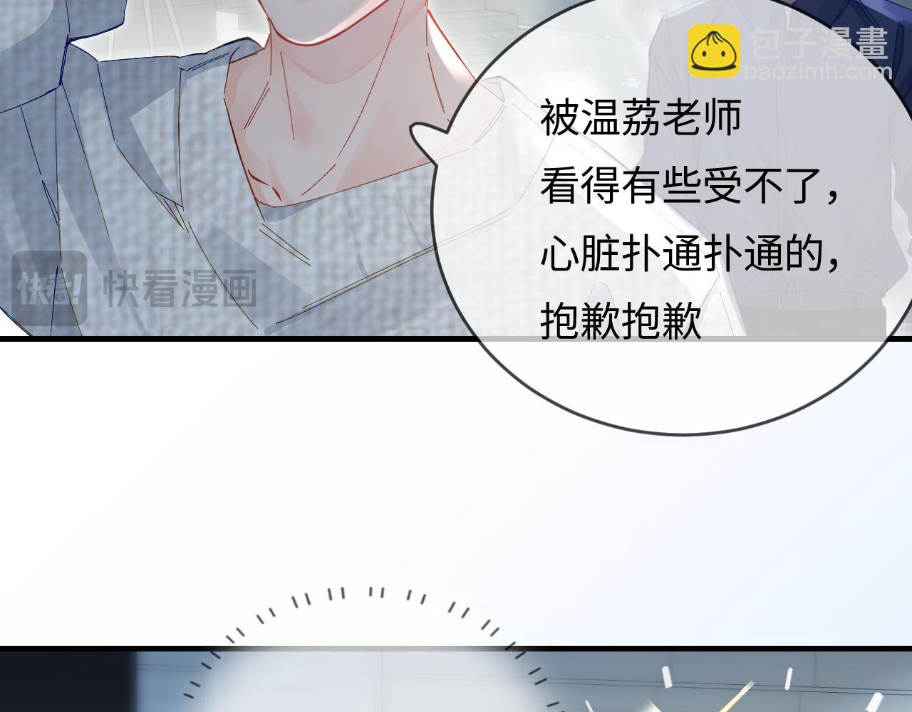 頂流夫婦有點甜 - 第51話 指導我一下(2/3) - 8