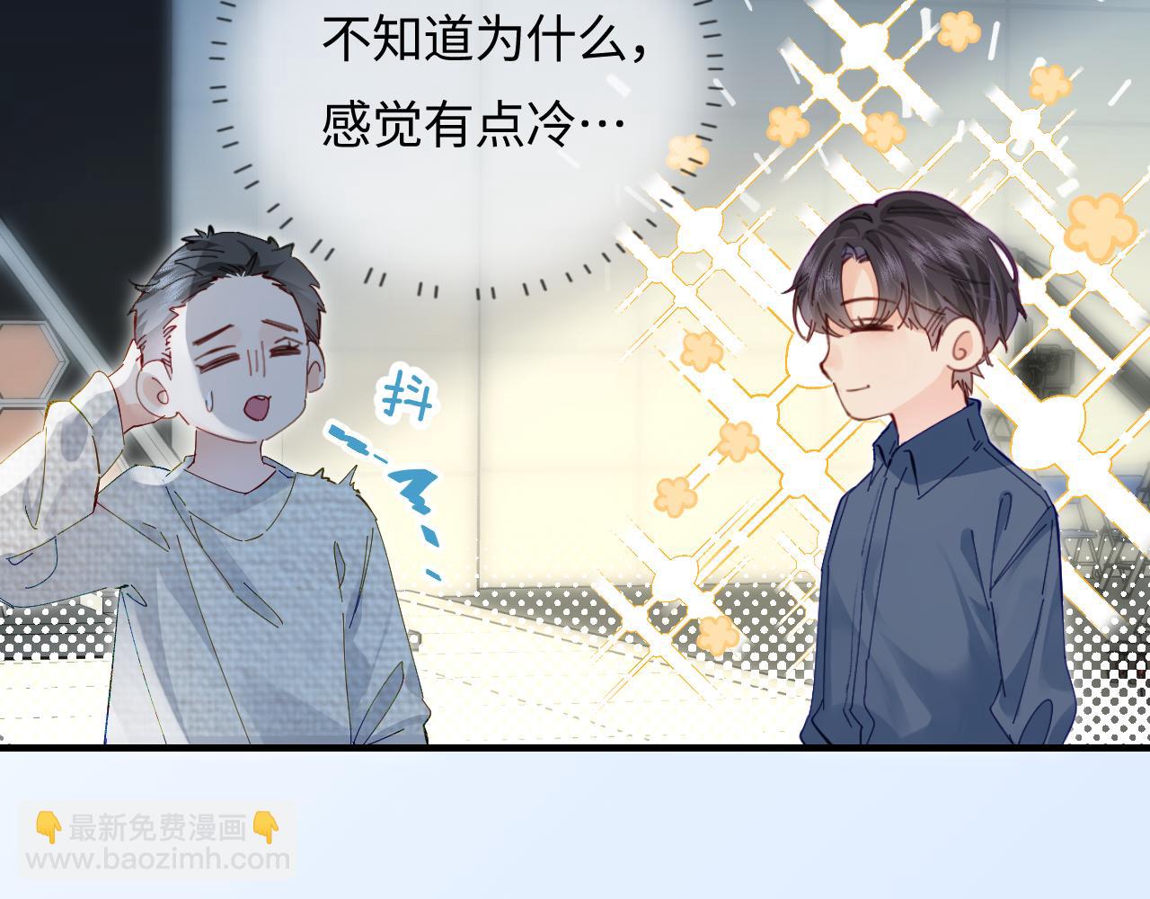 頂流夫婦有點甜 - 第51話 指導我一下(2/3) - 1