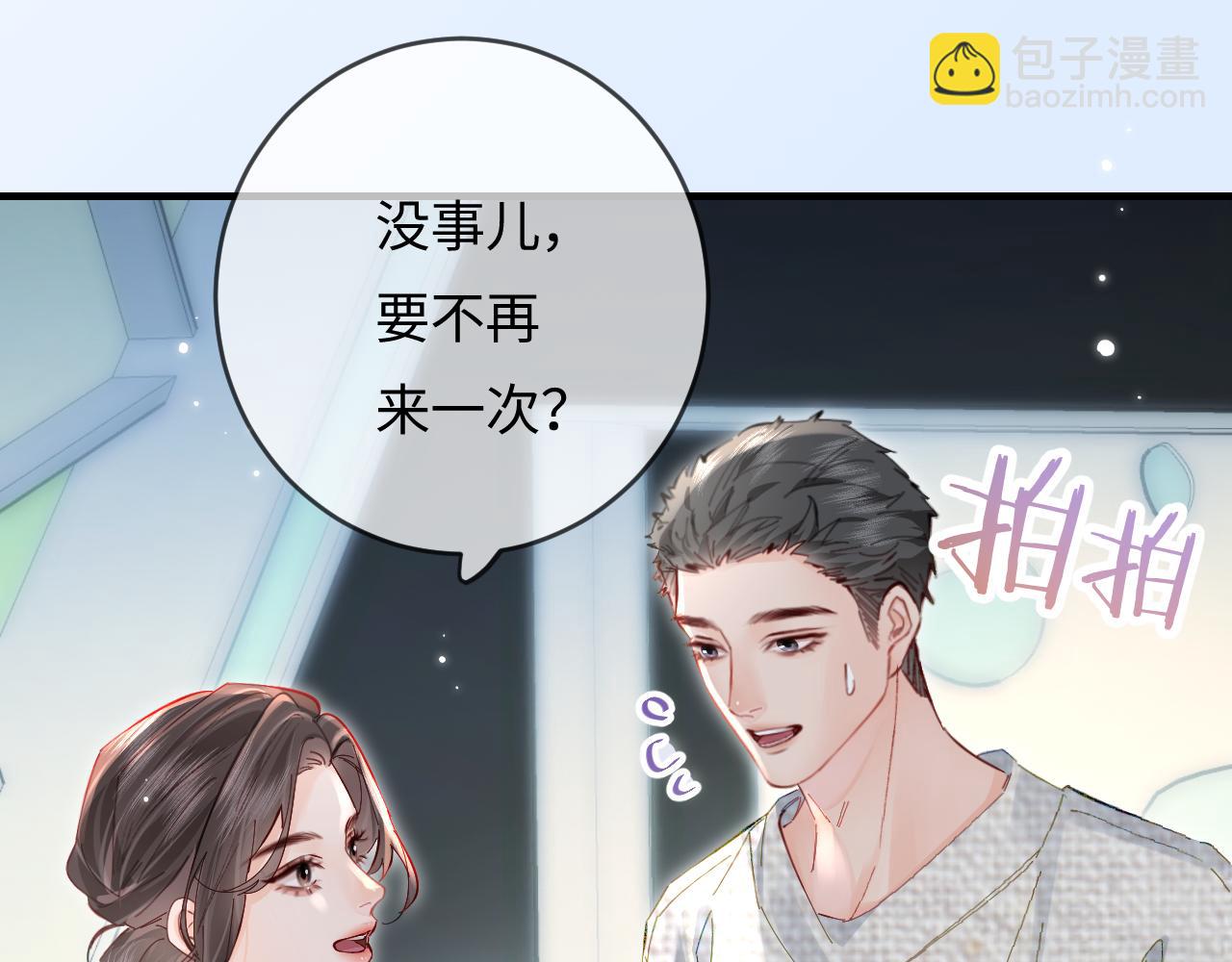 頂流夫婦有點甜 - 第51話 指導我一下(2/3) - 2