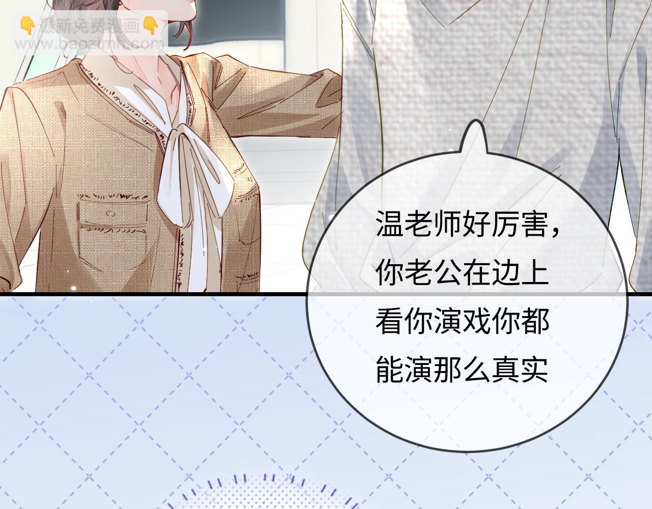 頂流夫婦有點甜 - 第51話 指導我一下(2/3) - 3