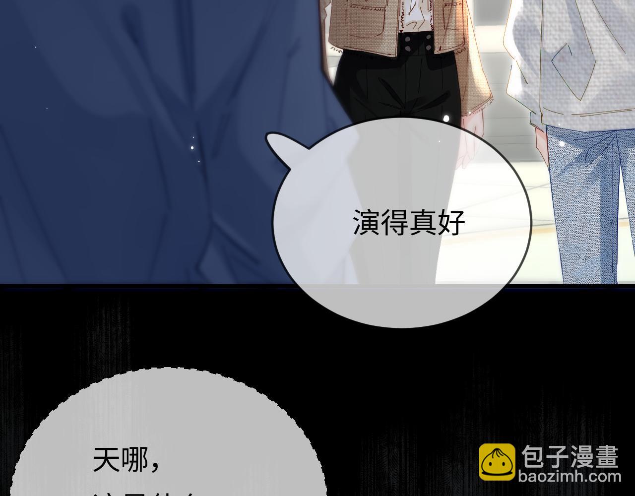 頂流夫婦有點甜 - 第51話 指導我一下(2/3) - 7