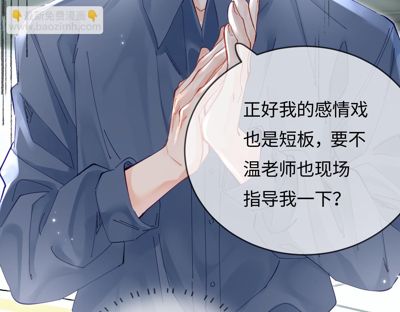 頂流夫婦有點甜 - 第51話 指導我一下(2/3) - 2