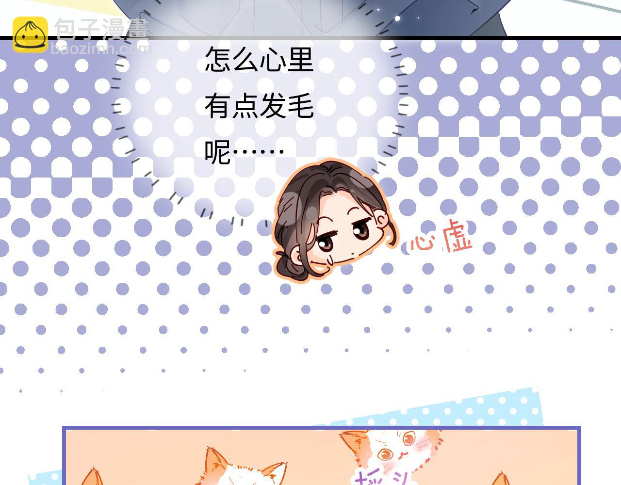 頂流夫婦有點甜 - 第51話 指導我一下(2/3) - 3