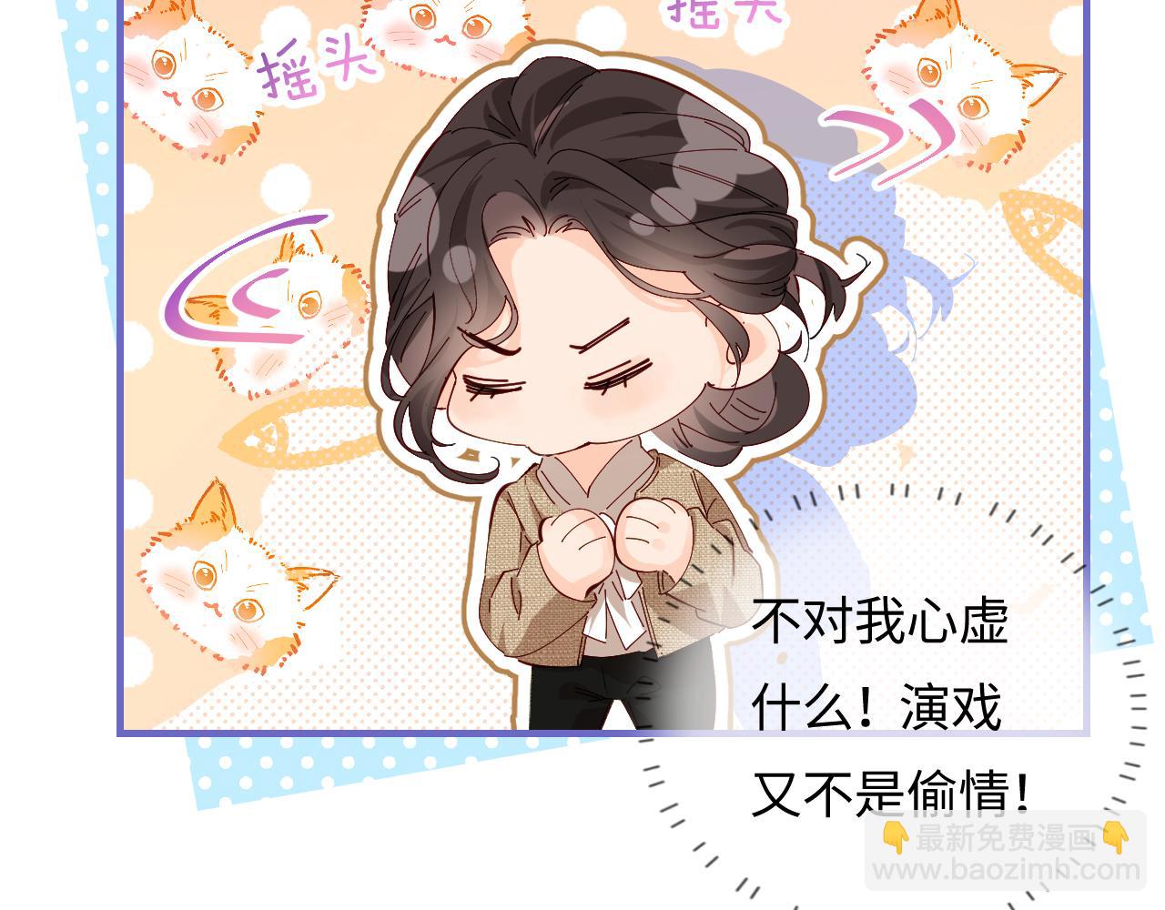 頂流夫婦有點甜 - 第51話 指導我一下(2/3) - 4