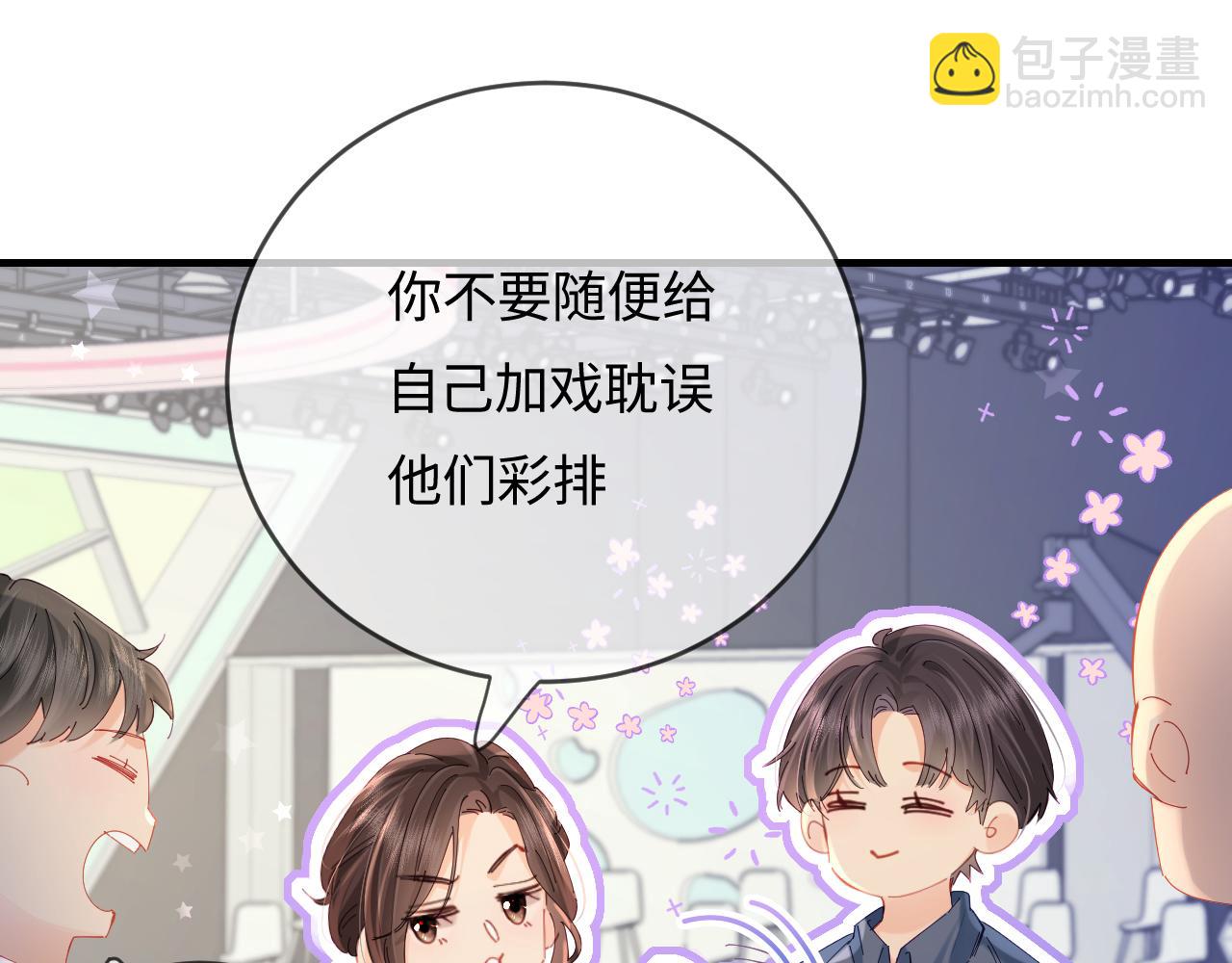 頂流夫婦有點甜 - 第51話 指導我一下(2/3) - 6