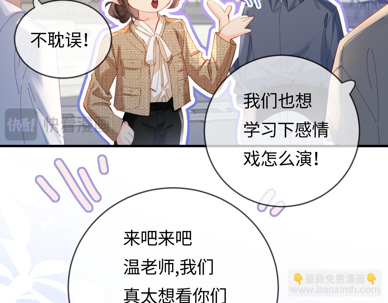 頂流夫婦有點甜 - 第51話 指導我一下(2/3) - 7