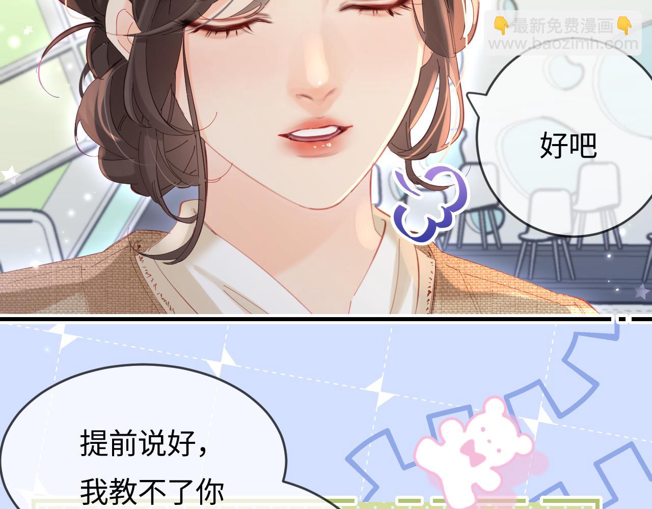 頂流夫婦有點甜 - 第51話 指導我一下(2/3) - 1