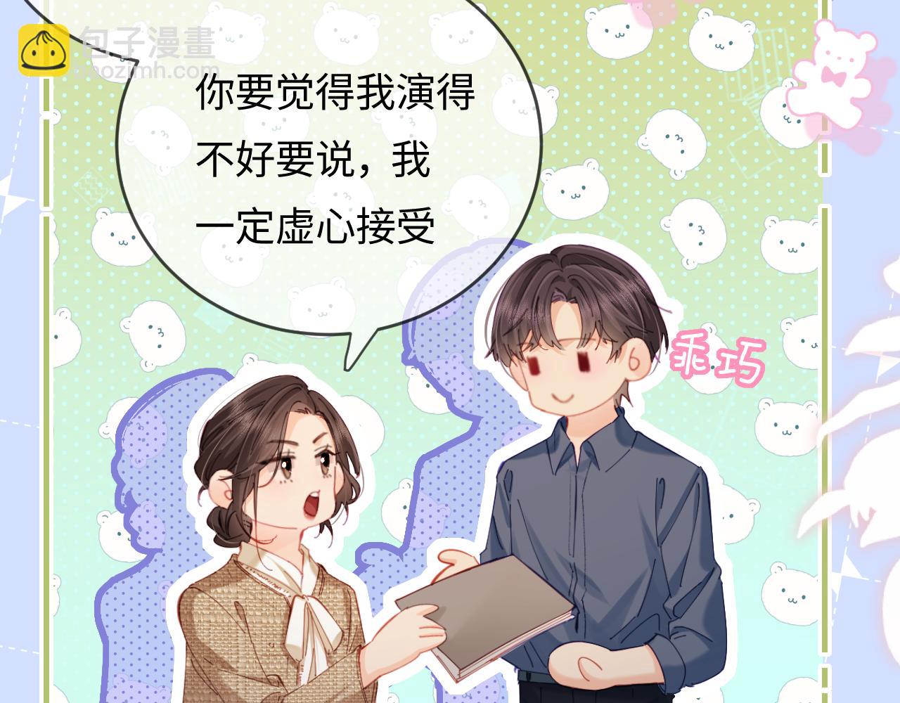 頂流夫婦有點甜 - 第51話 指導我一下(2/3) - 2