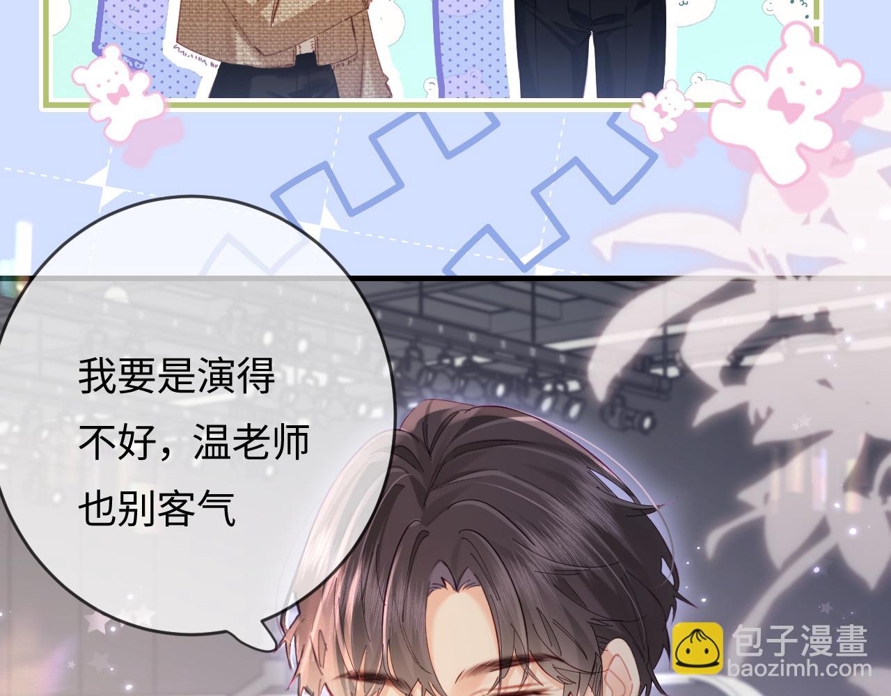 頂流夫婦有點甜 - 第51話 指導我一下(2/3) - 3