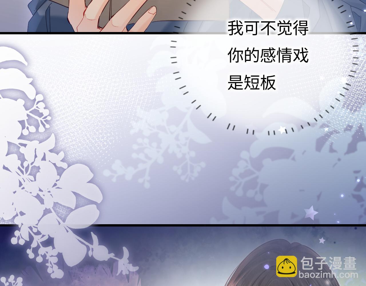 頂流夫婦有點甜 - 第51話 指導我一下(2/3) - 5