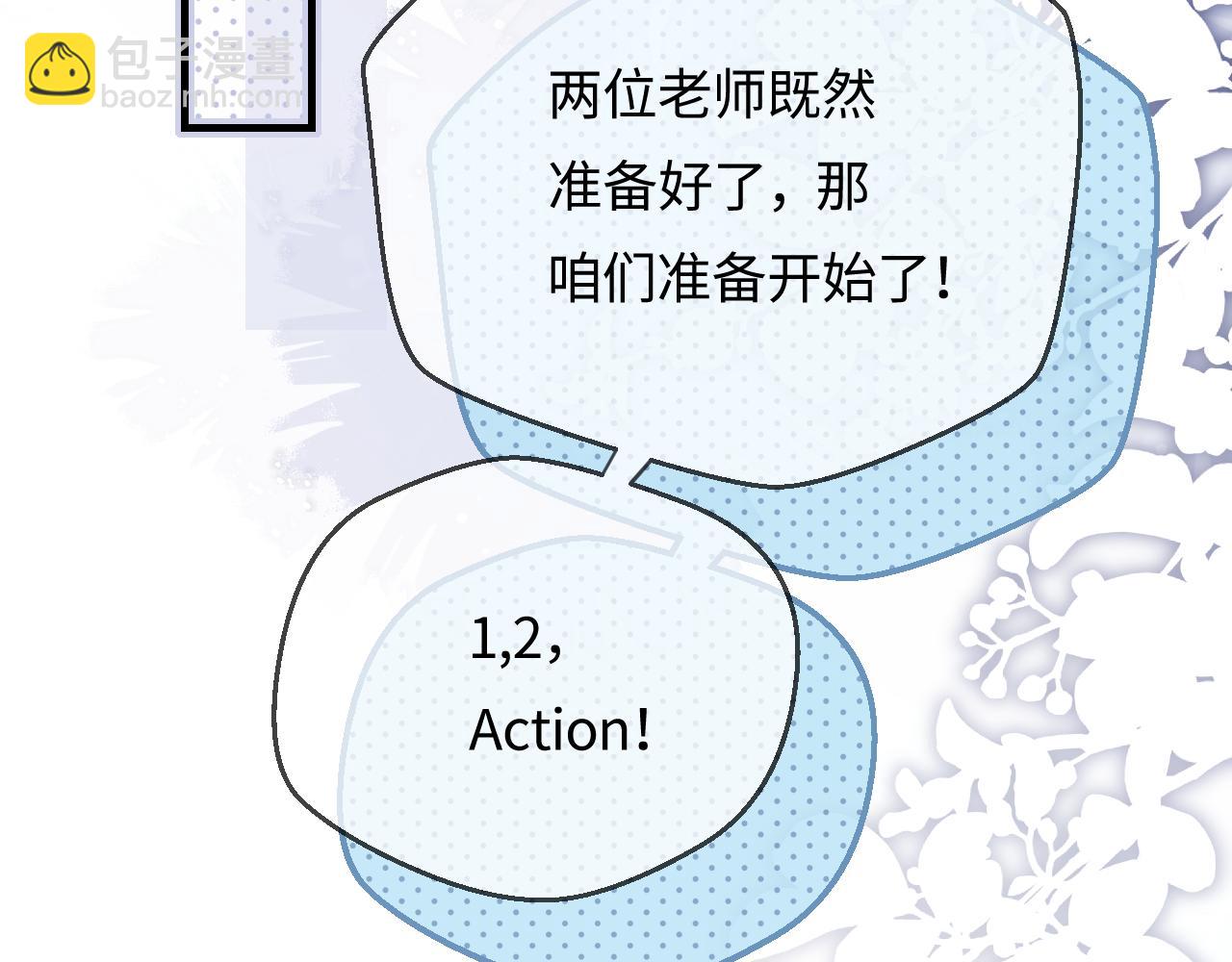 頂流夫婦有點甜 - 第51話 指導我一下(2/3) - 1