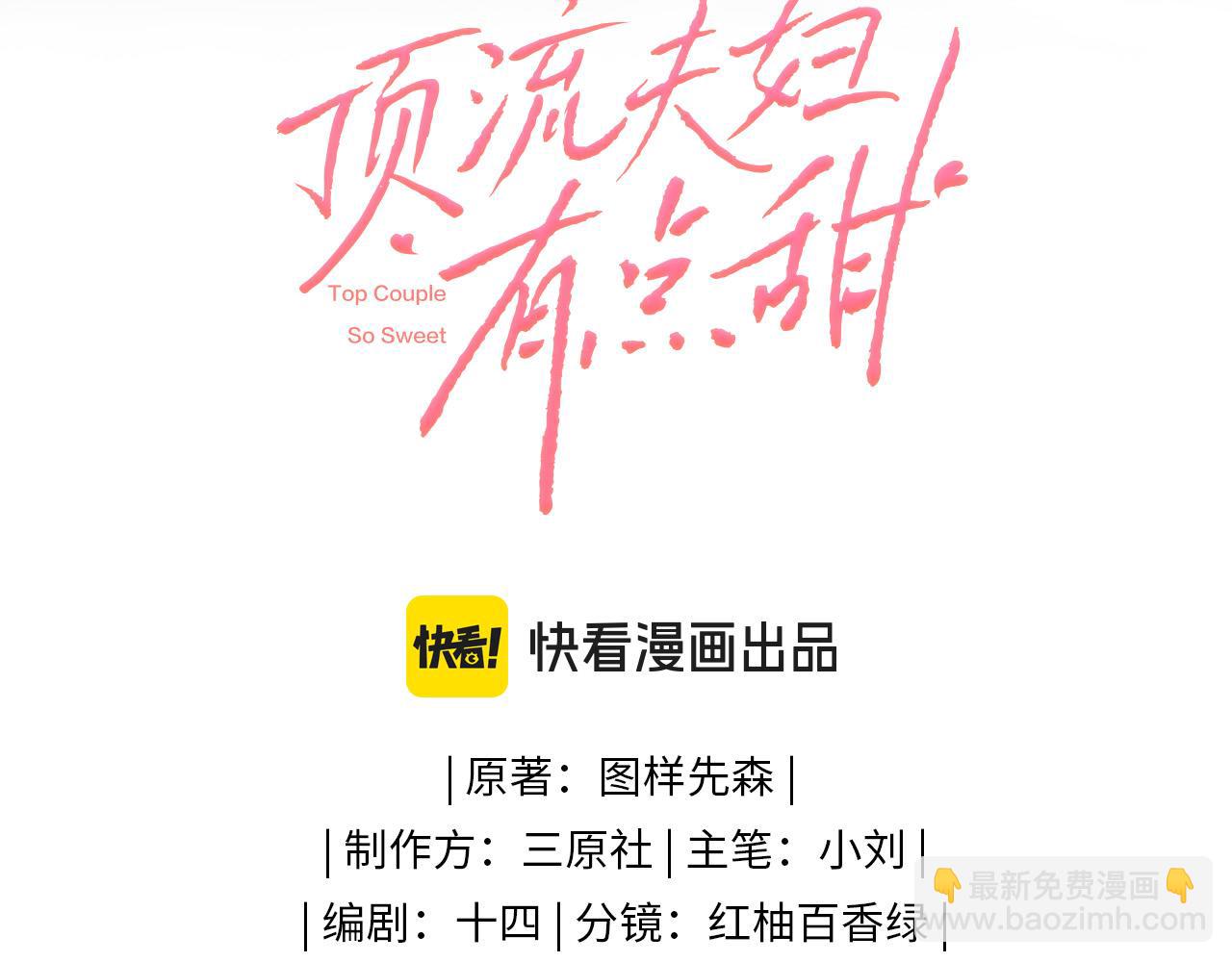 頂流夫婦有點甜 - 第51話 指導我一下(1/3) - 8