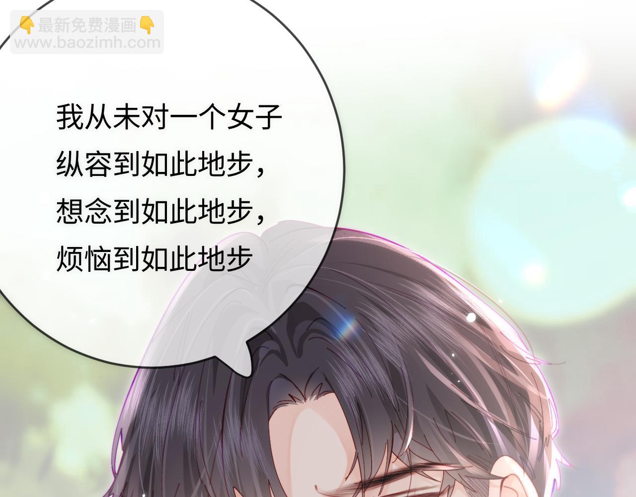 頂流夫婦有點甜 - 第51話 指導我一下(2/3) - 1