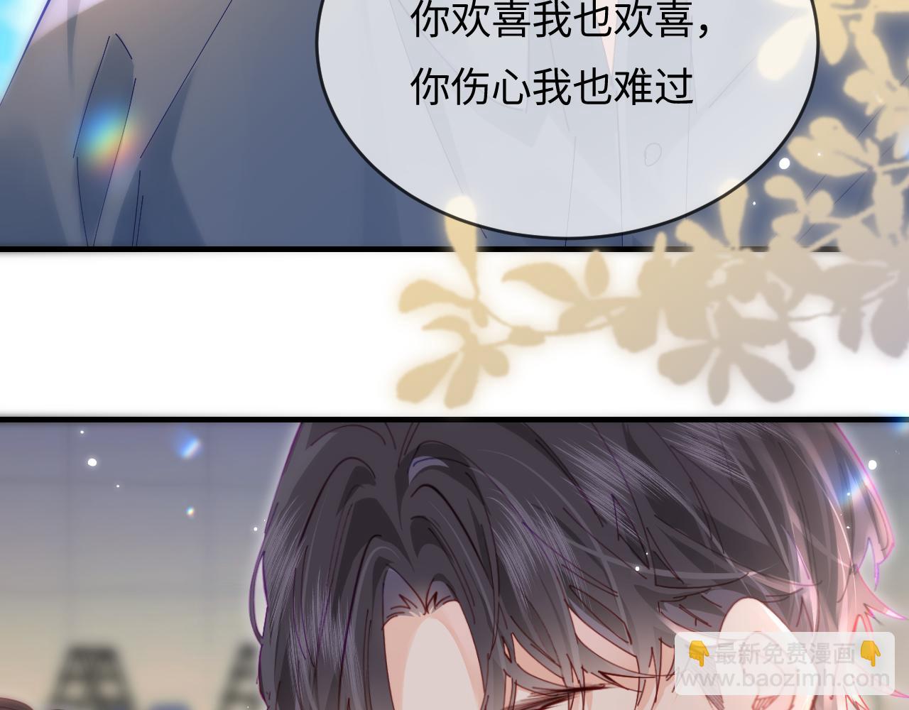 頂流夫婦有點甜 - 第51話 指導我一下(2/3) - 3