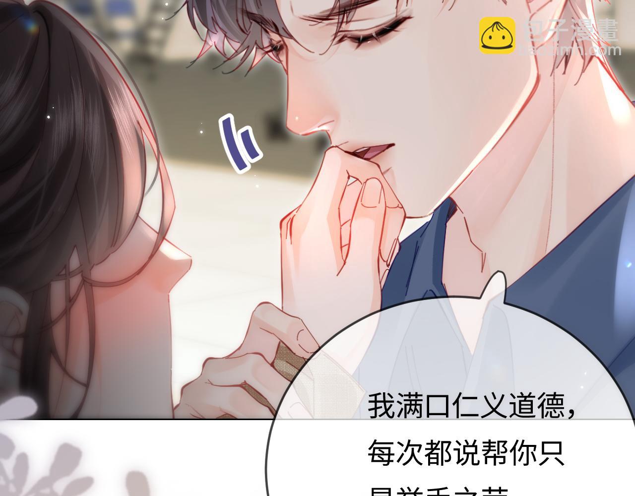 頂流夫婦有點甜 - 第51話 指導我一下(2/3) - 4