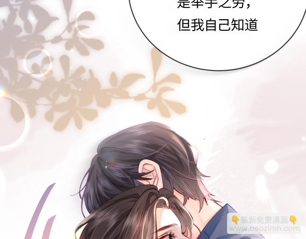 頂流夫婦有點甜 - 第51話 指導我一下(2/3) - 5