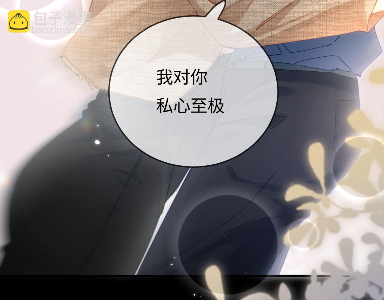 頂流夫婦有點甜 - 第51話 指導我一下(2/3) - 7