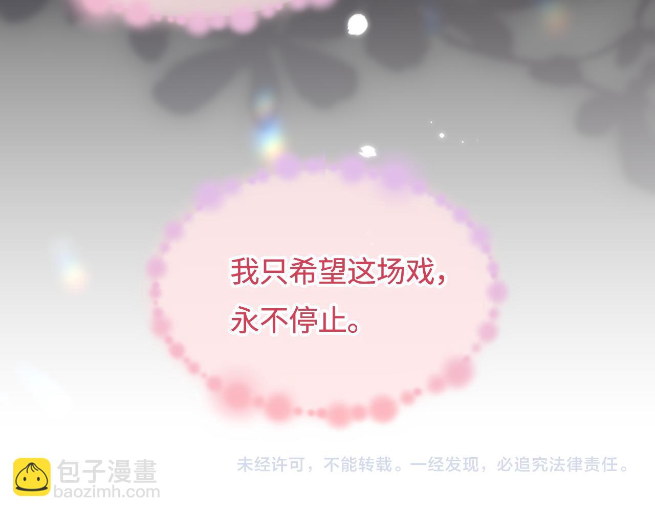 頂流夫婦有點甜 - 第51話 指導我一下(2/3) - 3